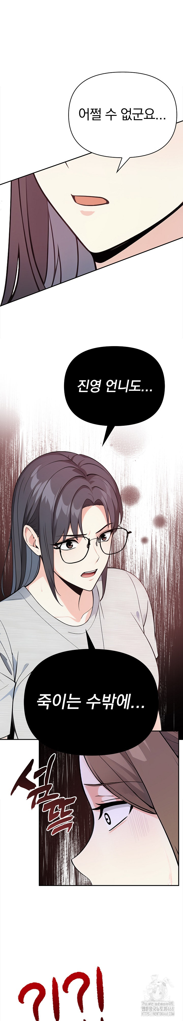 Secrets of a Women’s College Dormitory Raw Chapter 44 Page 2