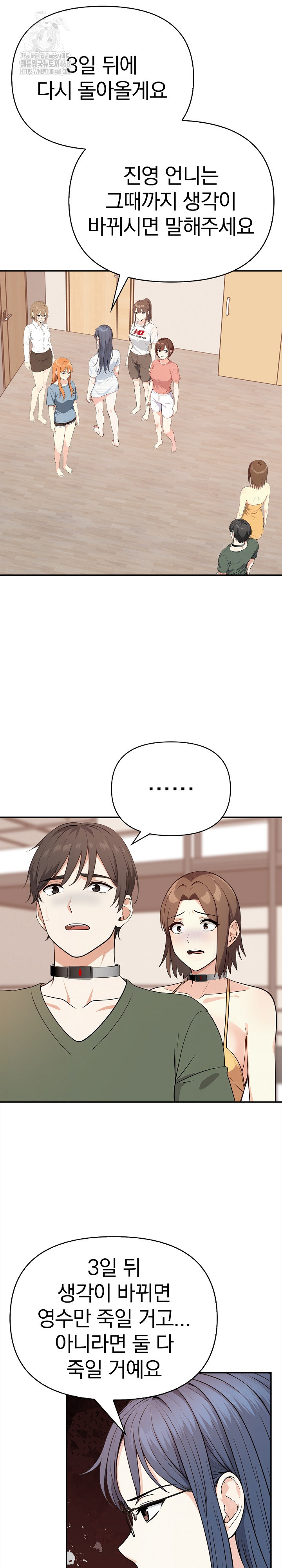 Secrets of a Women’s College Dormitory Raw Chapter 44 Page 5