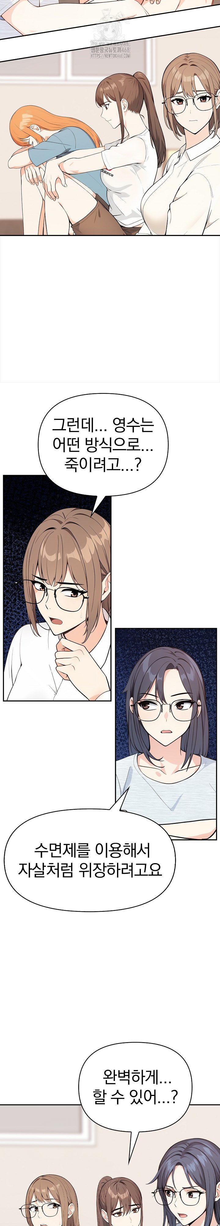 Secrets of a Women’s College Dormitory Raw Chapter 44 Page 8