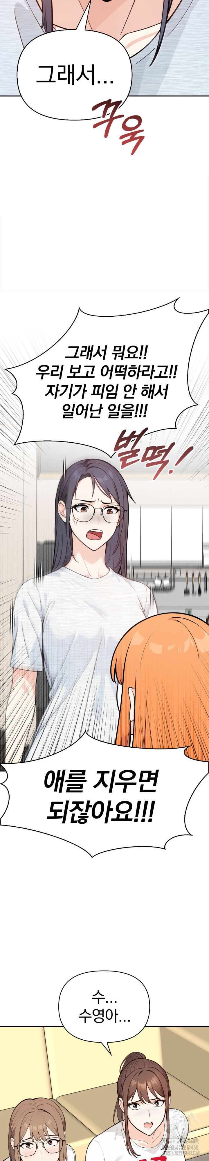 Secrets of a Women’s College Dormitory Raw Chapter 45 Page 13