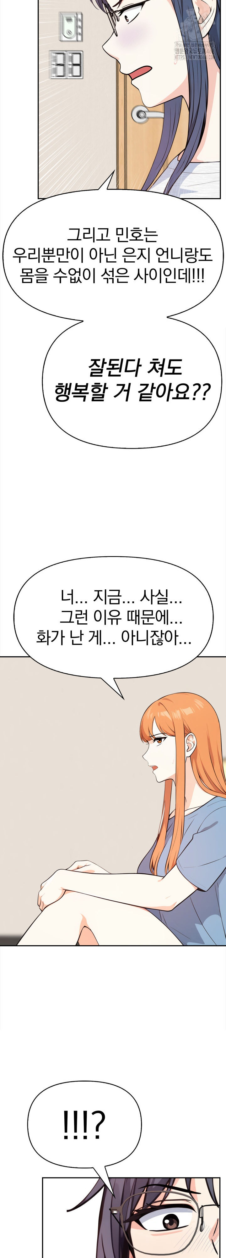Secrets of a Women’s College Dormitory Raw Chapter 45 Page 15