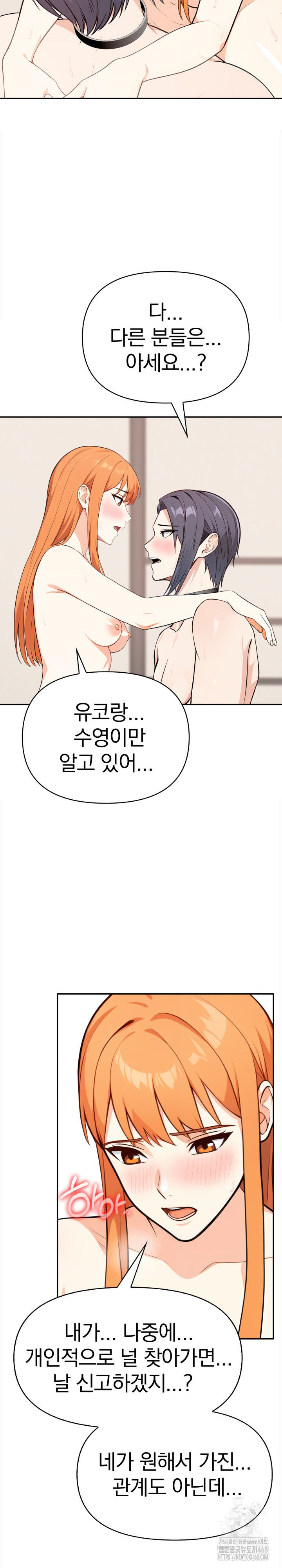 Secrets of a Women’s College Dormitory Raw Chapter 45 Page 5