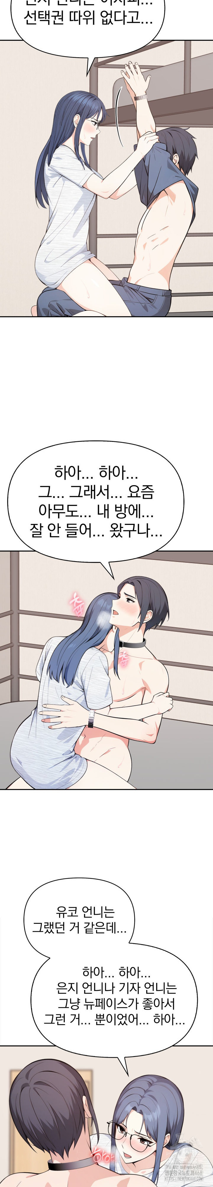 Secrets of a Women’s College Dormitory Raw Chapter 46 Page 10