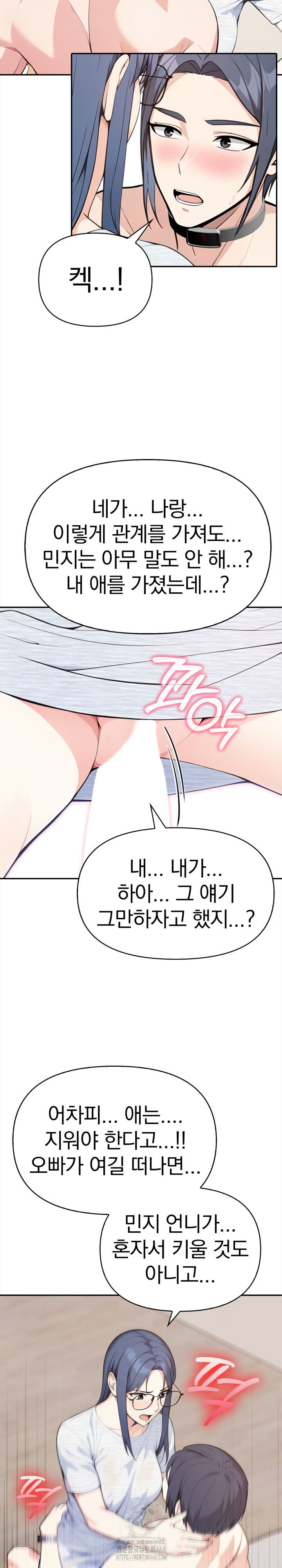Secrets of a Women’s College Dormitory Raw Chapter 46 Page 11
