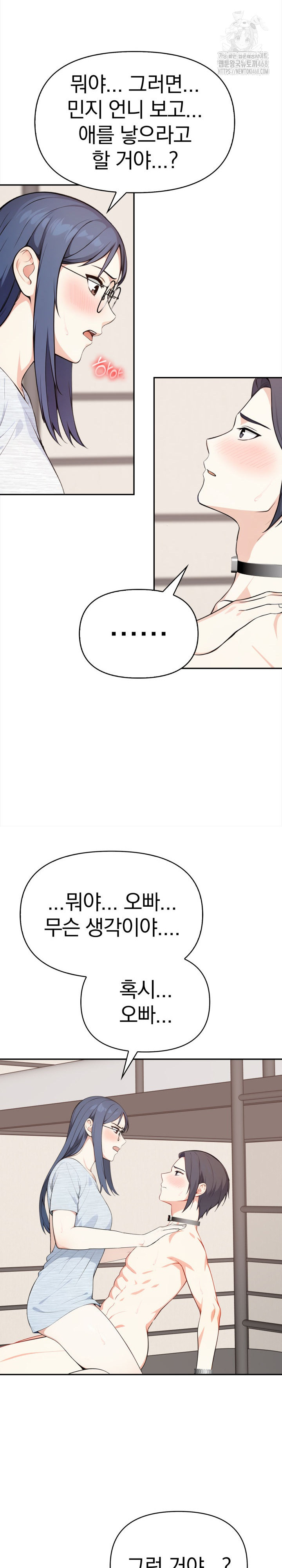 Secrets of a Women’s College Dormitory Raw Chapter 46 Page 13