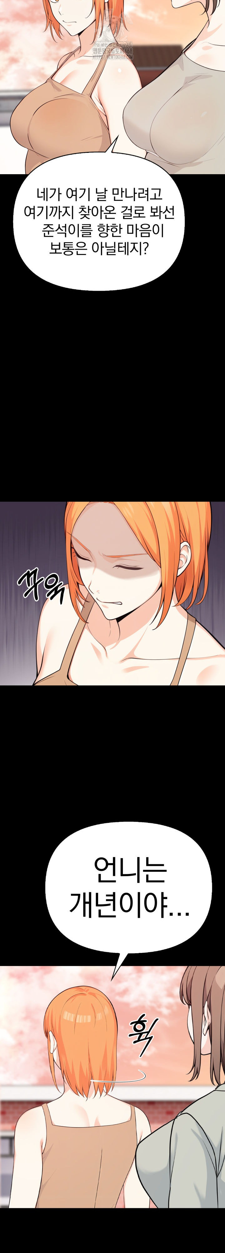 Secrets of a Women’s College Dormitory Raw Chapter 46 Page 19