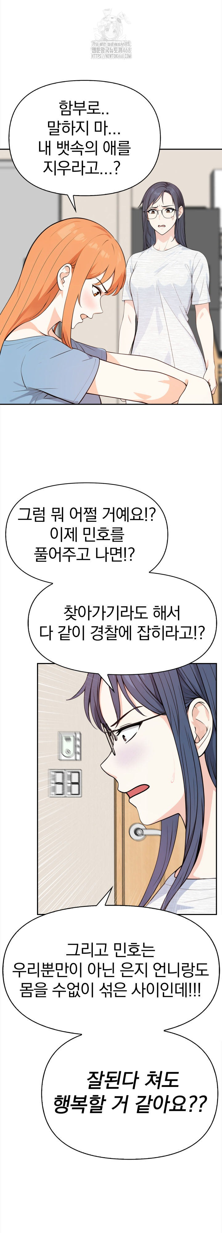 Secrets of a Women’s College Dormitory Raw Chapter 46 Page 2