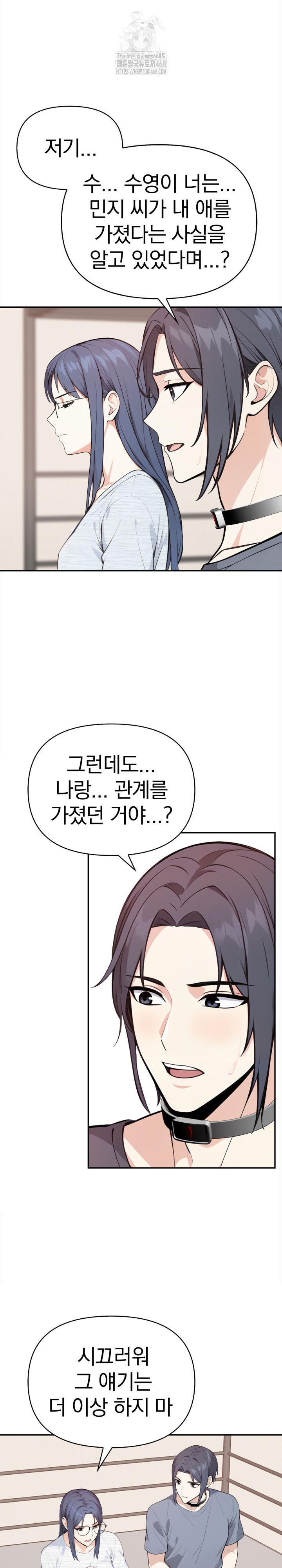 Secrets of a Women’s College Dormitory Raw Chapter 46 Page 8