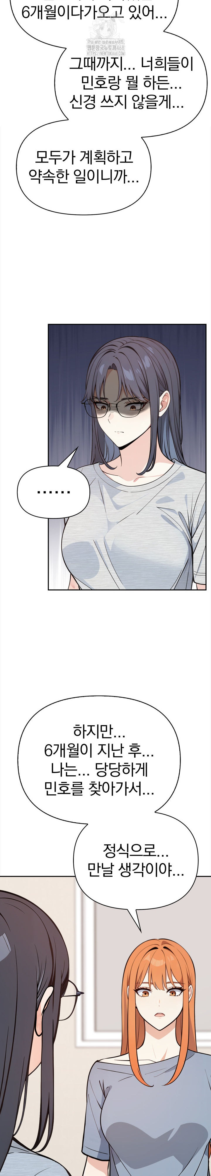 Secrets of a Women’s College Dormitory Raw Chapter 47 Page 14
