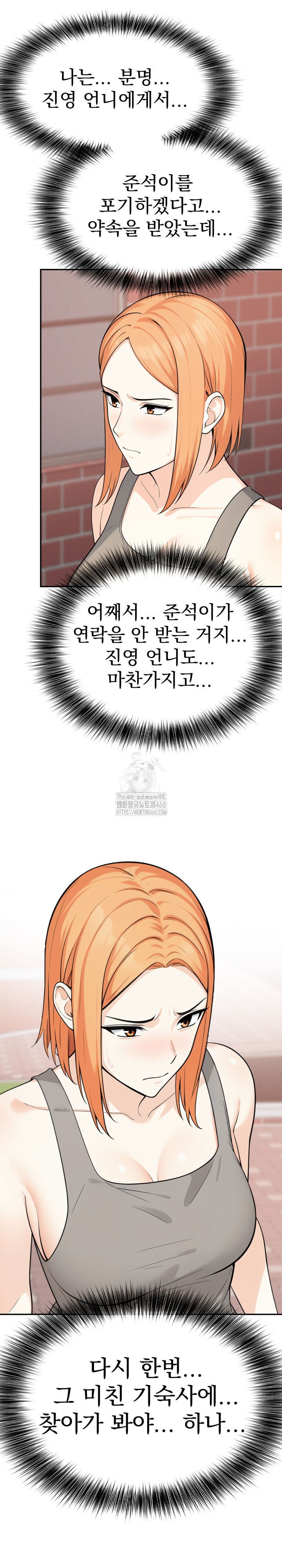 Secrets of a Women’s College Dormitory Raw Chapter 47 Page 2