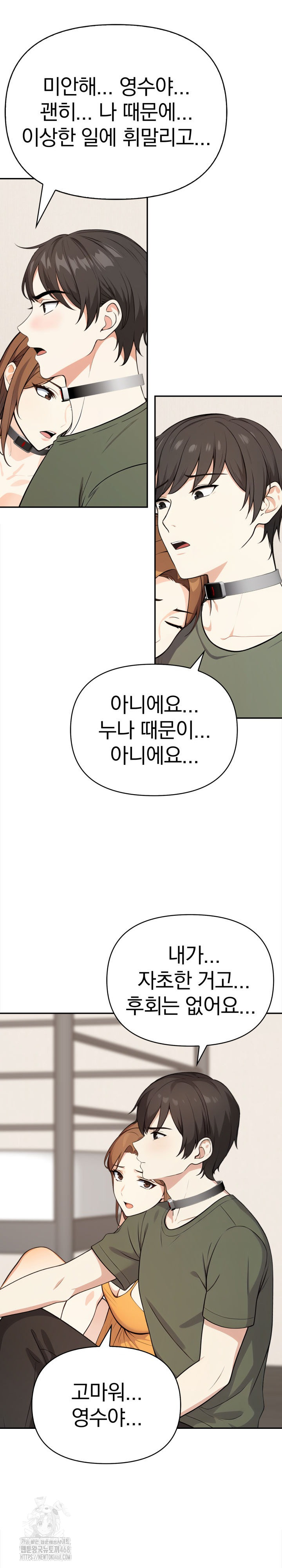 Secrets of a Women’s College Dormitory Raw Chapter 47 Page 4