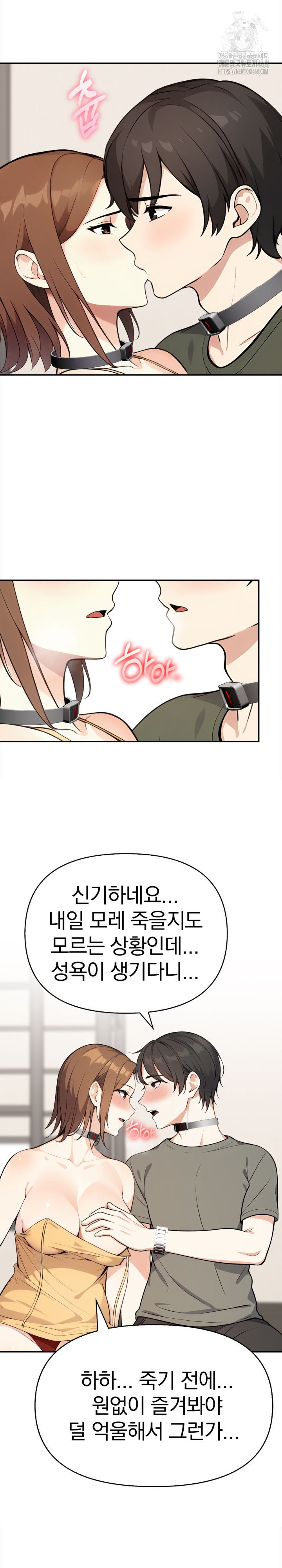 Secrets of a Women’s College Dormitory Raw Chapter 47 Page 5