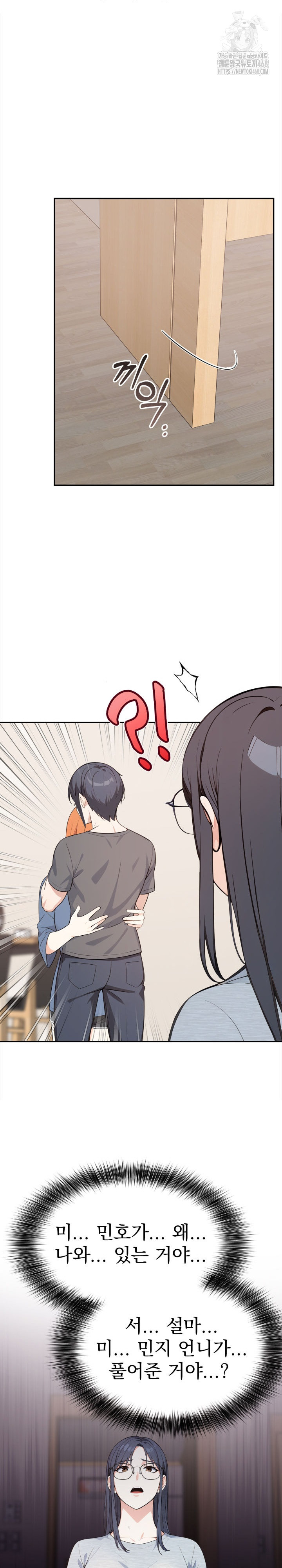 Secrets of a Women’s College Dormitory Raw Chapter 48 Page 13