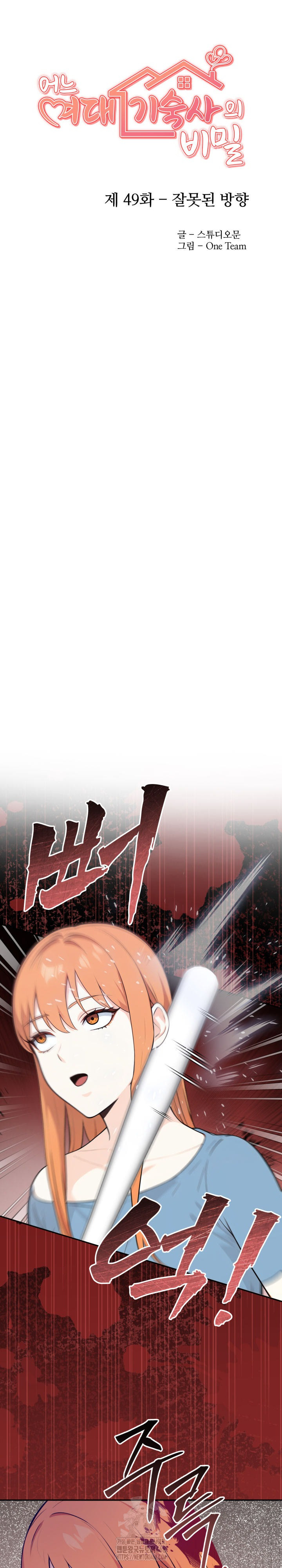 Secrets of a Women’s College Dormitory Raw Chapter 49 Page 3