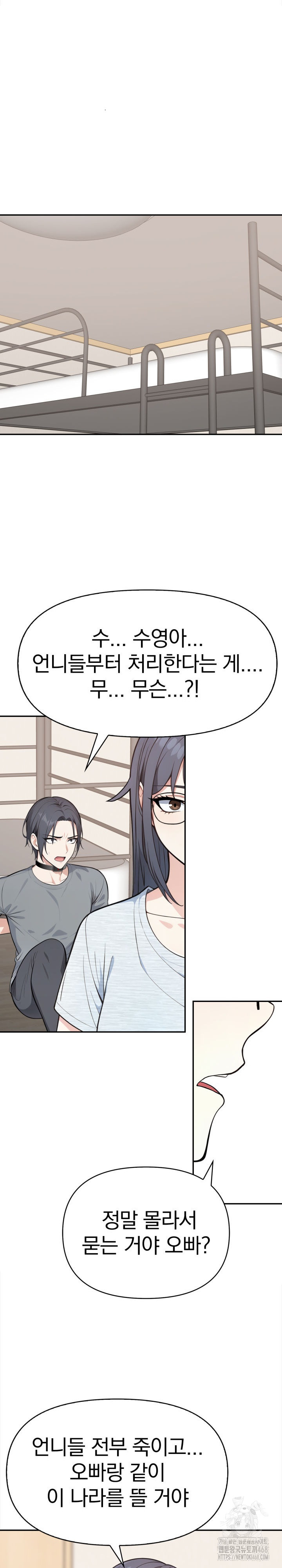 Secrets of a Women’s College Dormitory Raw Chapter 51 Page 4