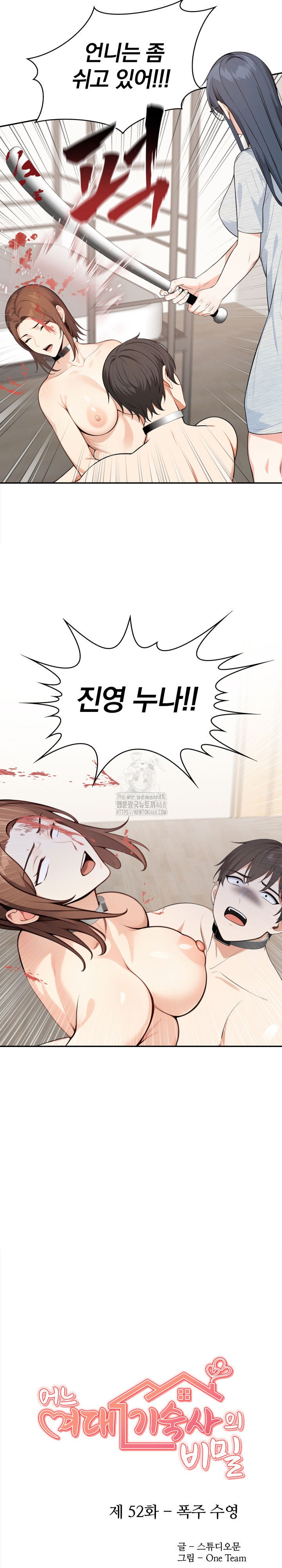 Secrets of a Women’s College Dormitory Raw Chapter 52 Page 4