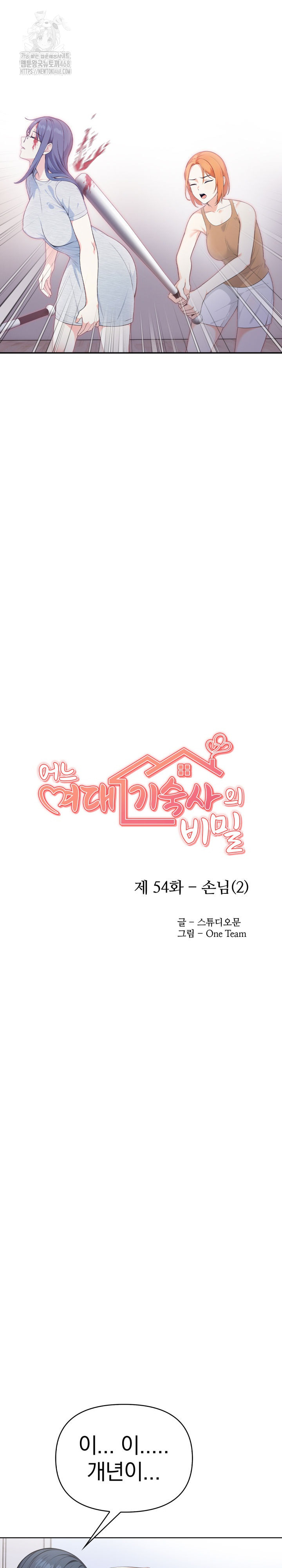 Secrets of a Women’s College Dormitory Raw Chapter 54 Page 4