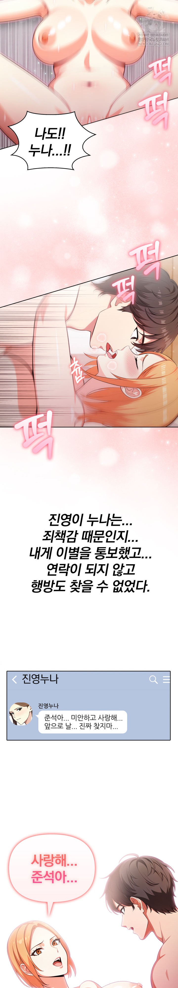 Secrets of a Women’s College Dormitory Raw Chapter 57 Page 11