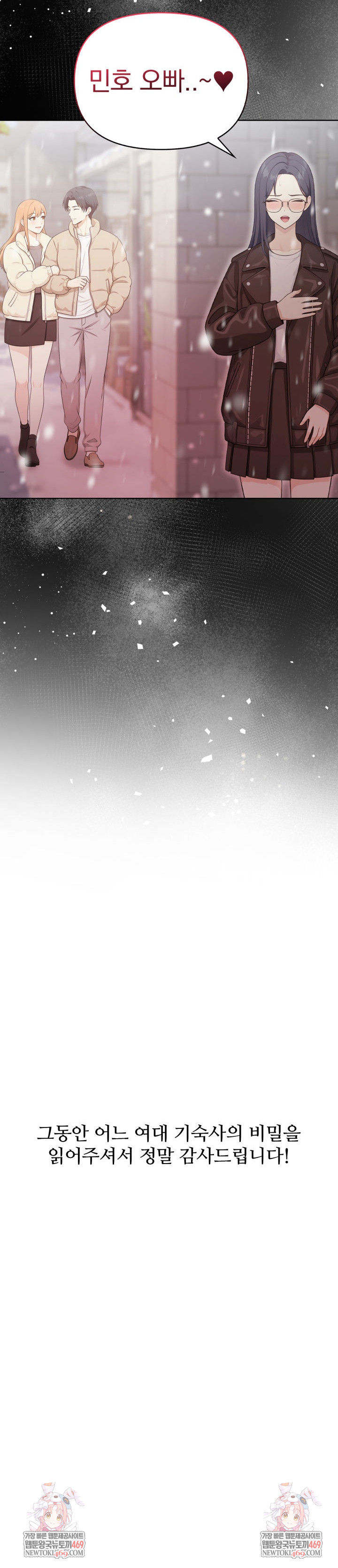 Secrets of a Women’s College Dormitory Raw Chapter 58 Page 13