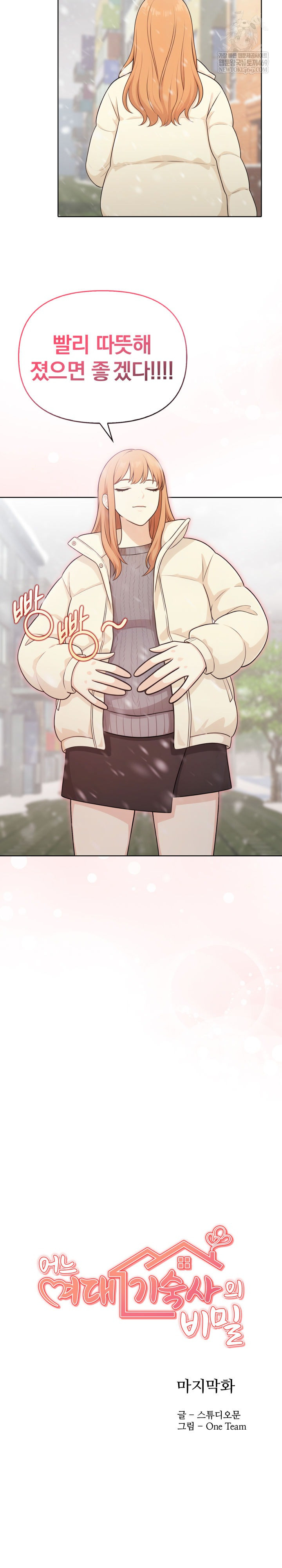 Secrets of a Women’s College Dormitory Raw Chapter 58 Page 3