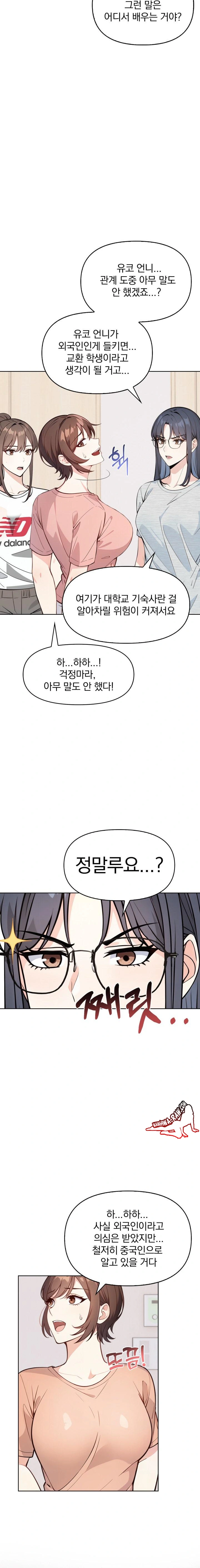 Secrets of a Women’s College Dormitory Raw Chapter 7 Page 3