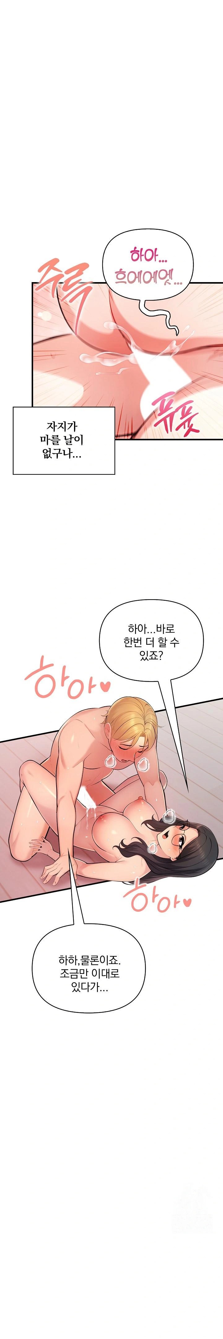 Guesthouse Johnson and Missy Manager Raw Chapter 12 Page 1
