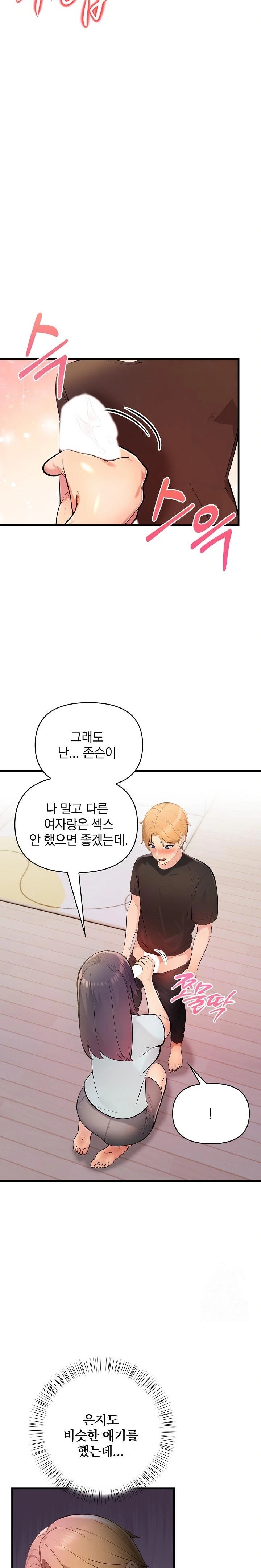 Guesthouse Johnson and Missy Manager Raw Chapter 12 Page 22