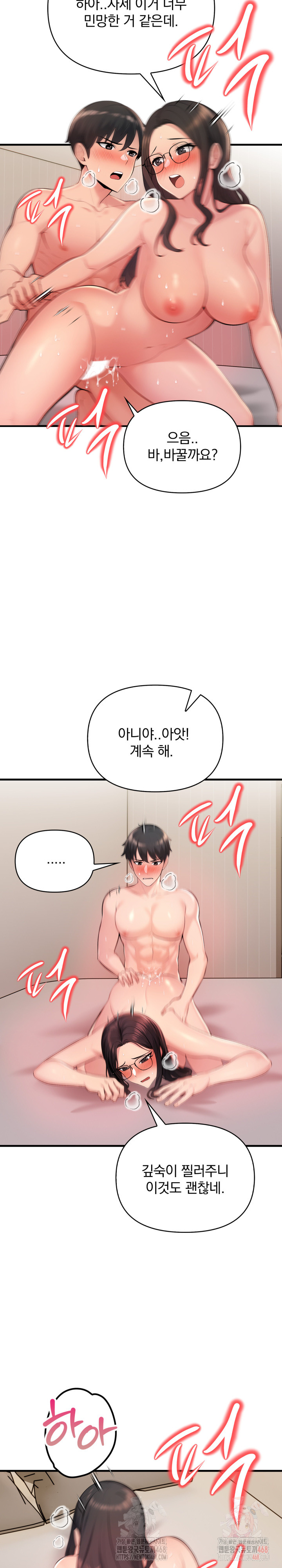 Guesthouse Johnson and Missy Manager Raw Chapter 16 Page 11