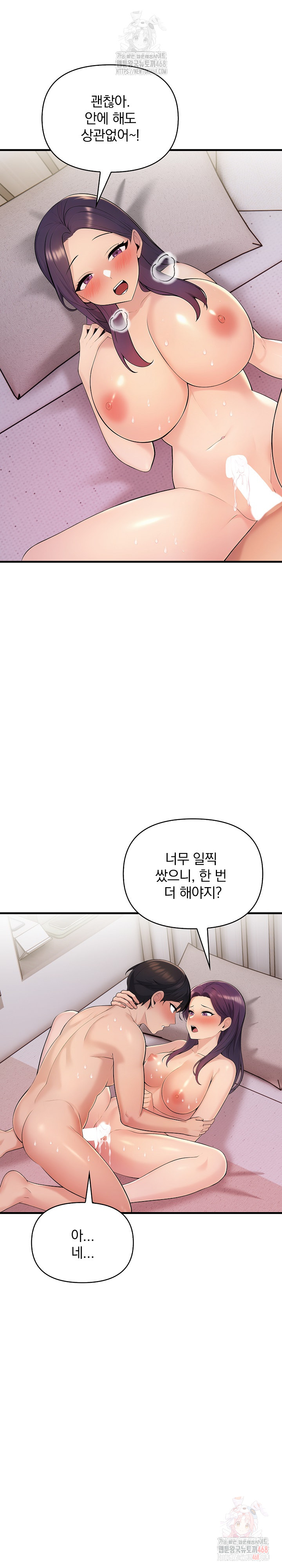 Guesthouse Johnson and Missy Manager Raw Chapter 17 Page 17