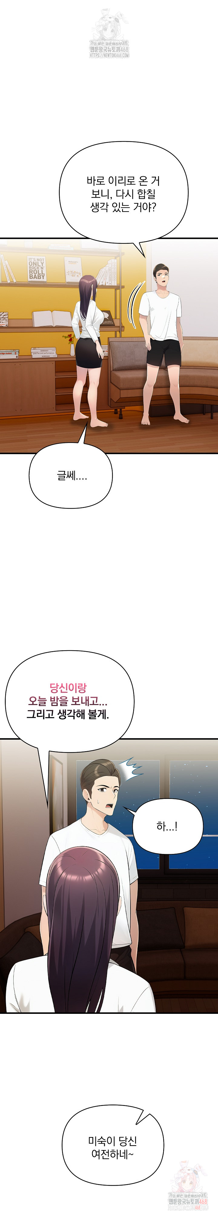 Guesthouse Johnson and Missy Manager Raw Chapter 19 Page 7