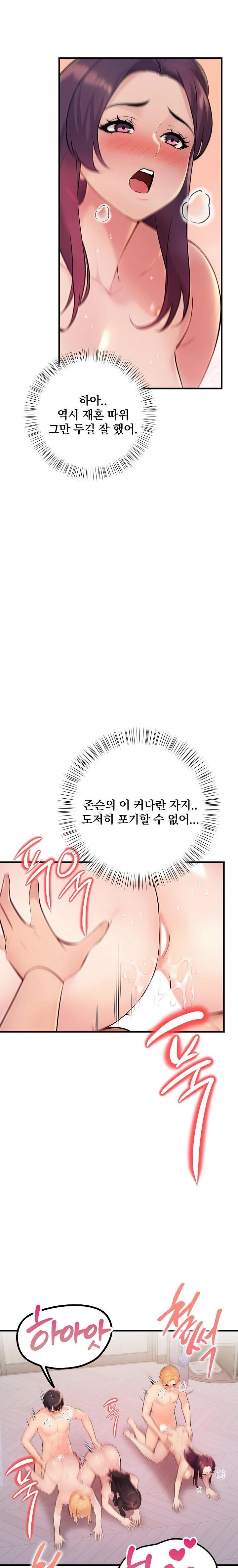 Guesthouse Johnson and Missy Manager Raw Chapter 21 Page 12