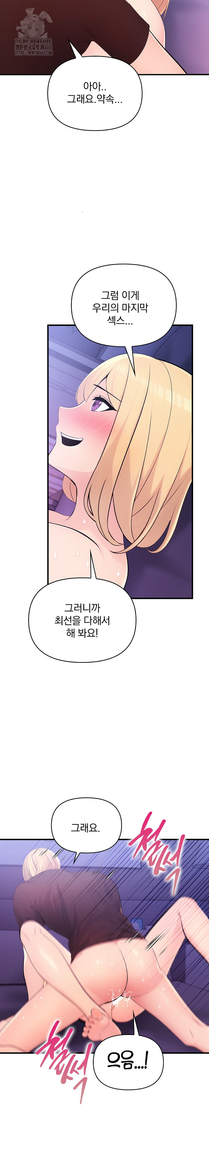 Guesthouse Johnson and Missy Manager Raw Chapter 22 Page 13