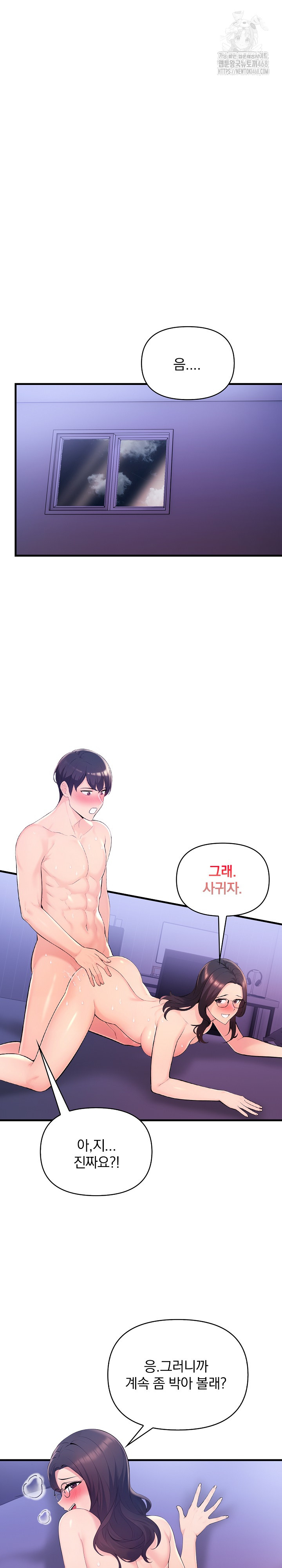 Guesthouse Johnson and Missy Manager Raw Chapter 23 Page 2