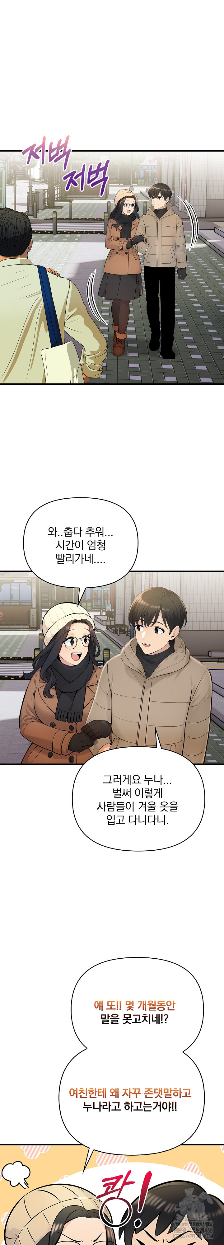 Guesthouse Johnson and Missy Manager Raw Chapter 23 Page 6