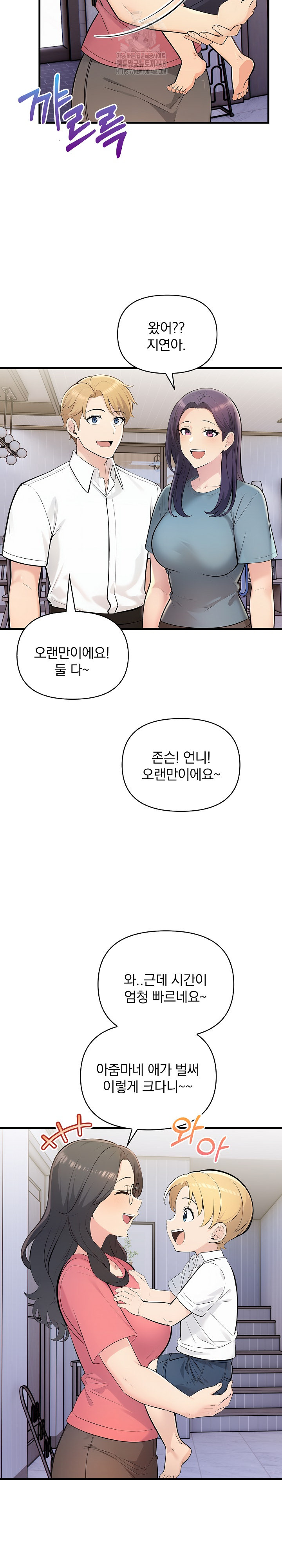 Guesthouse Johnson and Missy Manager Raw Chapter 24 Page 7