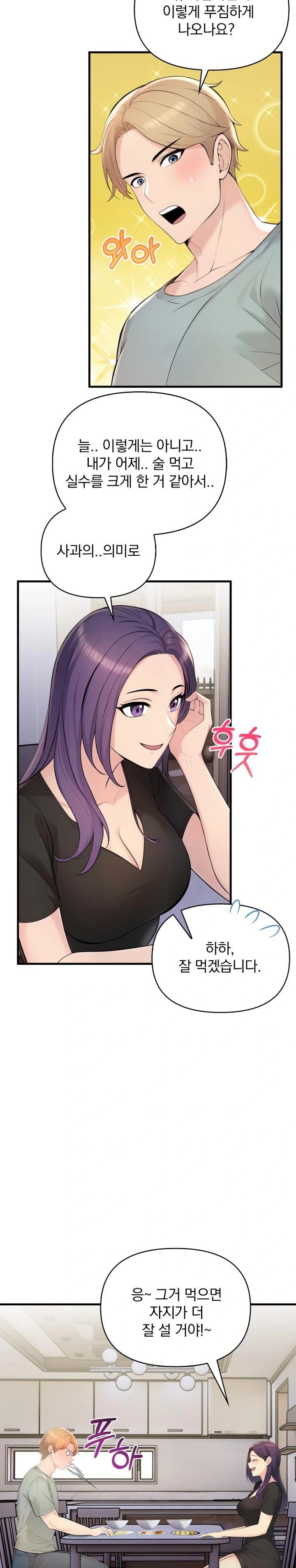 Guesthouse Johnson and Missy Manager Raw Chapter 3 Page 16