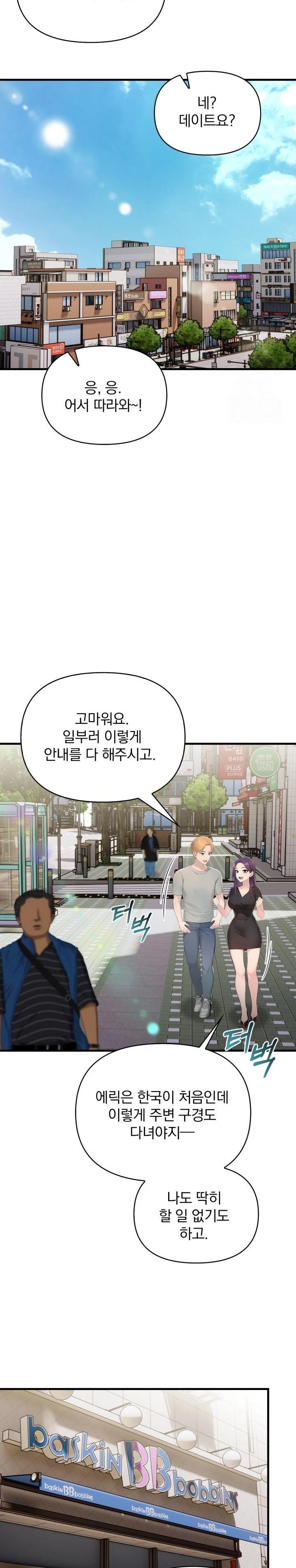 Guesthouse Johnson and Missy Manager Raw Chapter 3 Page 18