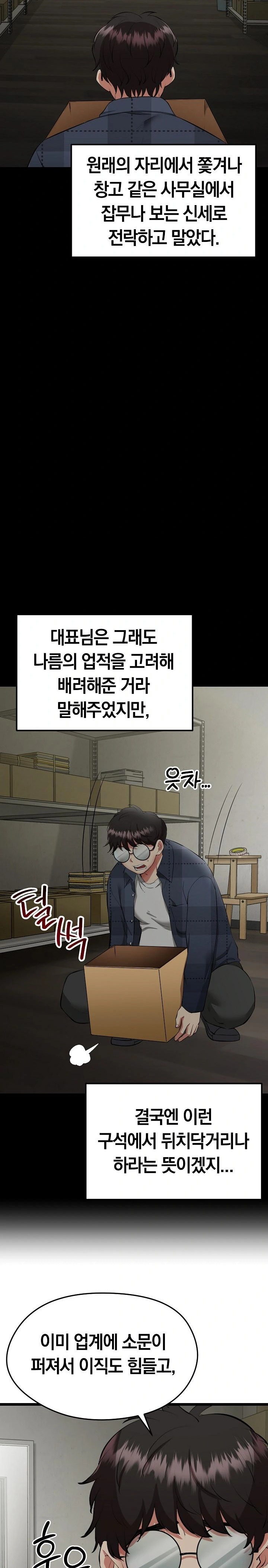 Running the Game Raw Chapter 1 Page 18