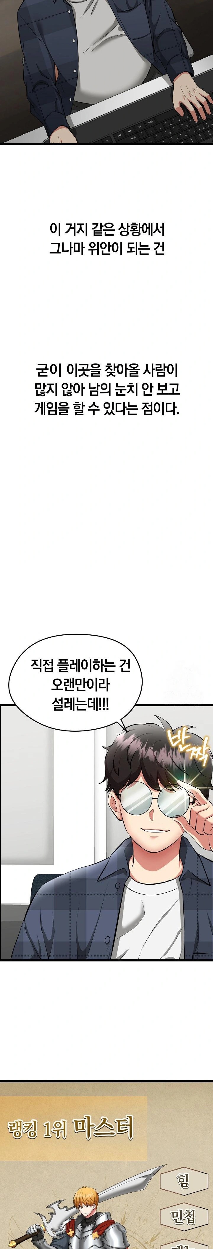 Running the Game Raw Chapter 1 Page 20