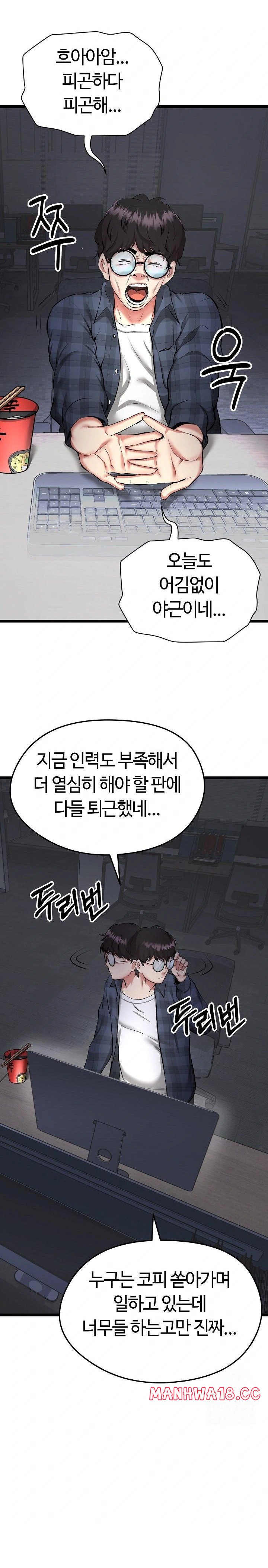 Running the Game Raw Chapter 1 Page 3