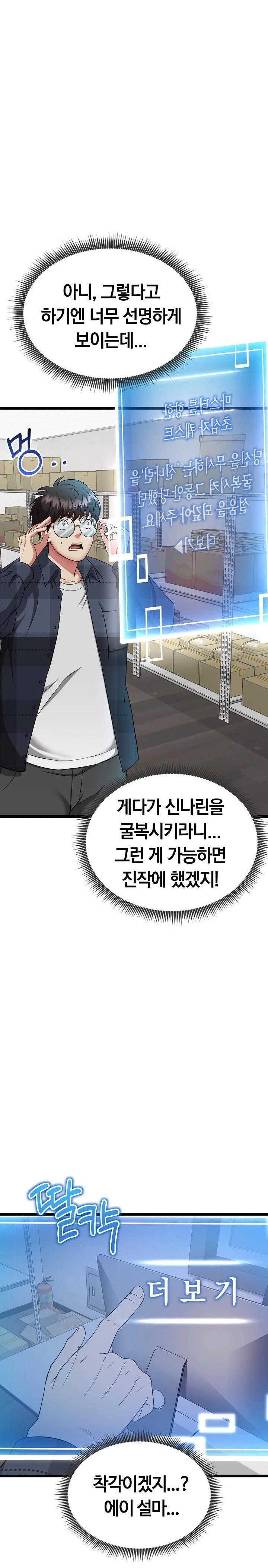 Running the Game Raw Chapter 1 Page 33