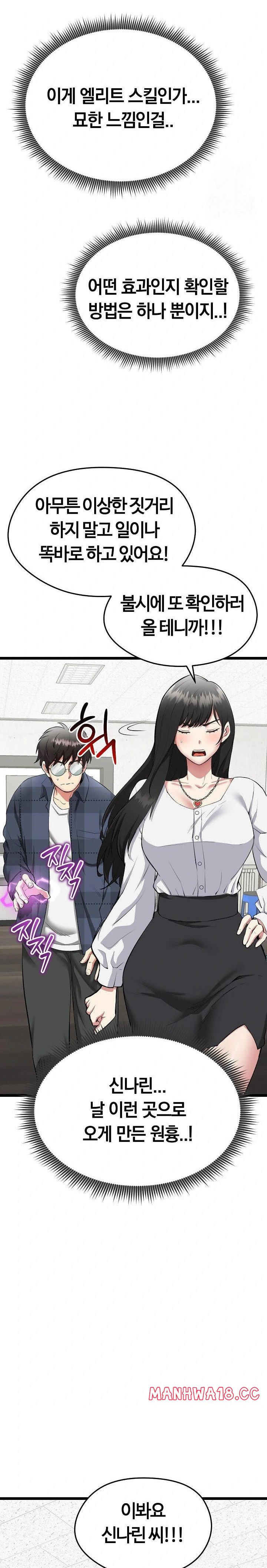Running the Game Raw Chapter 1 Page 40
