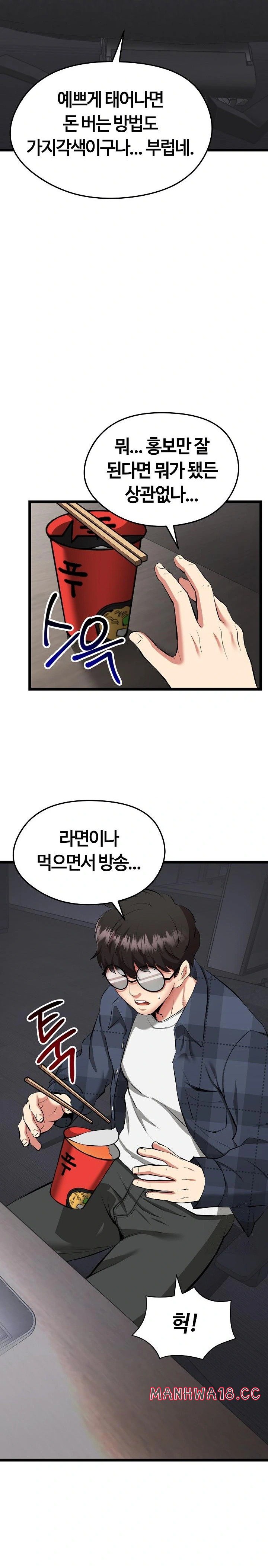 Running the Game Raw Chapter 1 Page 9