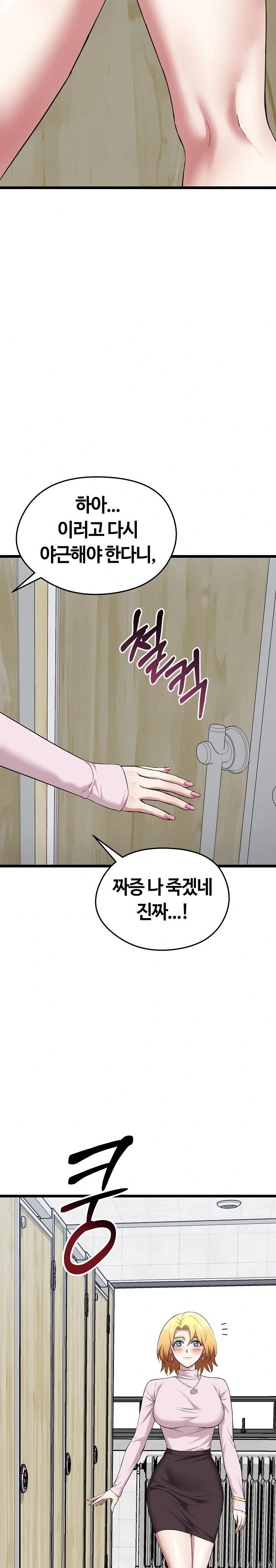Running the Game Raw Chapter 10 Page 10