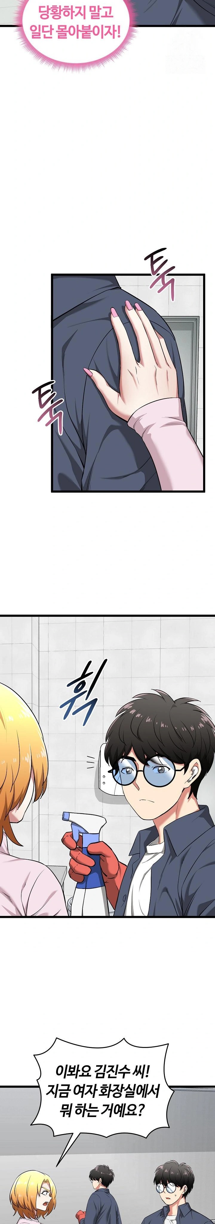 Running the Game Raw Chapter 10 Page 14