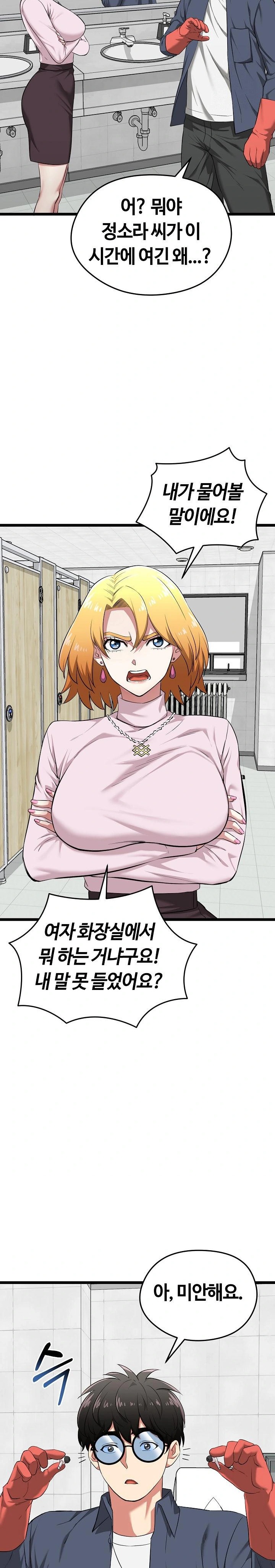 Running the Game Raw Chapter 10 Page 15