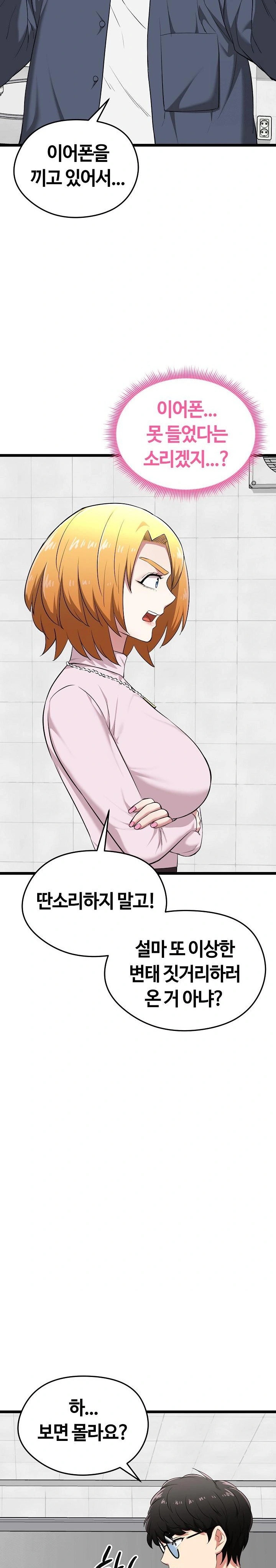 Running the Game Raw Chapter 10 Page 16