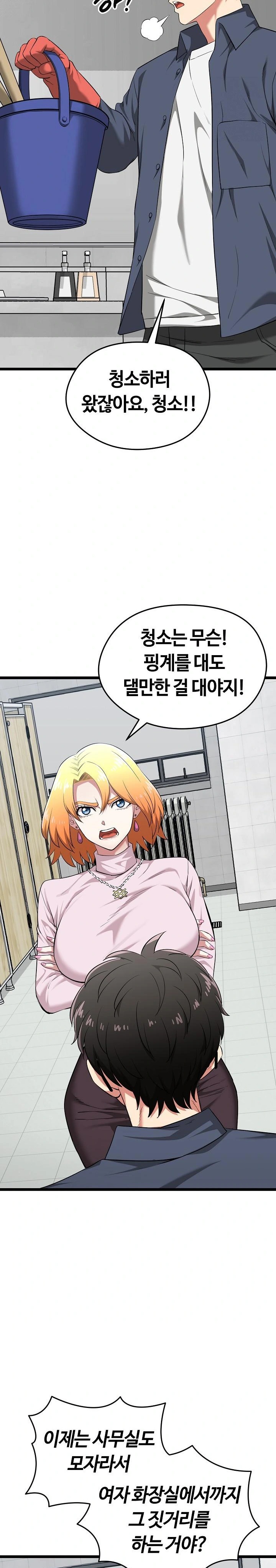 Running the Game Raw Chapter 10 Page 17