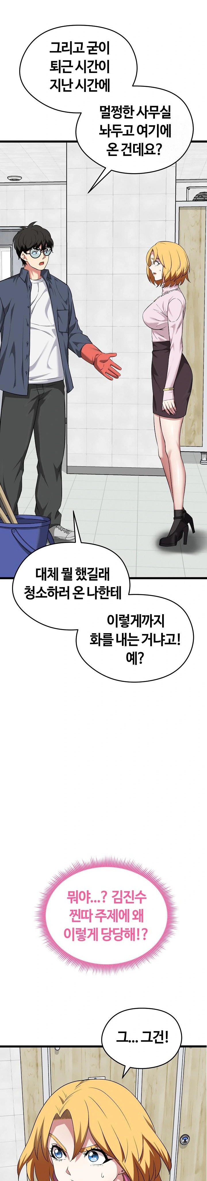 Running the Game Raw Chapter 10 Page 25