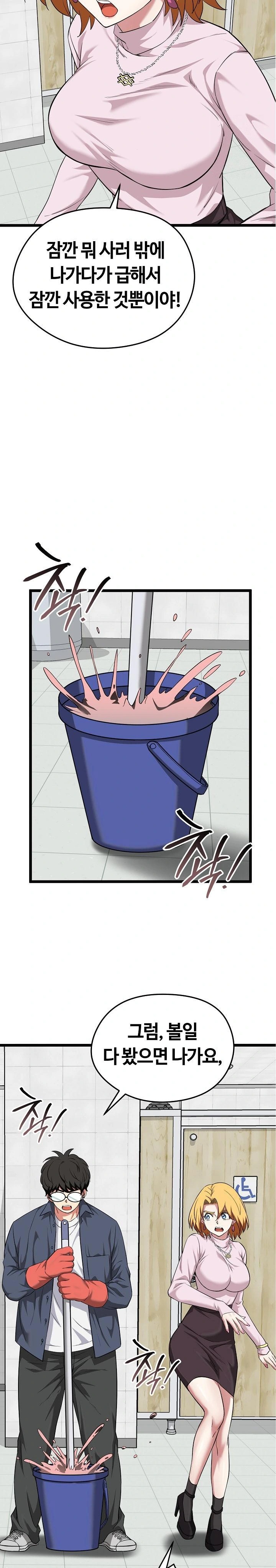 Running the Game Raw Chapter 10 Page 26